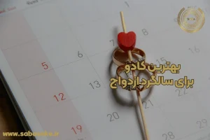 پیشنهادهای ویژه برای بهترین هدیه تولد